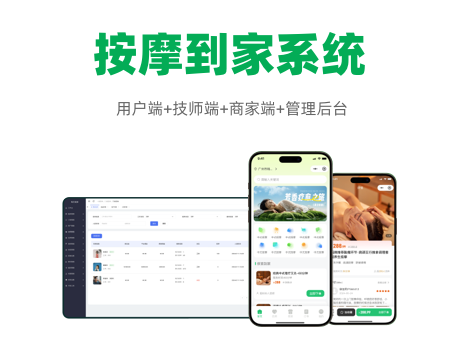 上門到家按摩系統